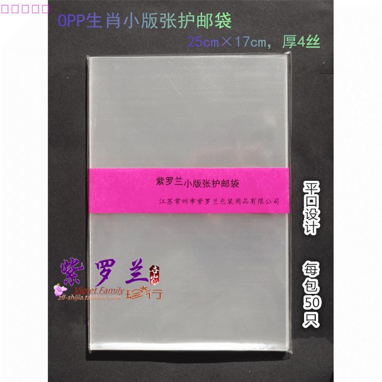 Violet OPP raw Xiao's small version of Zhang's protective bag