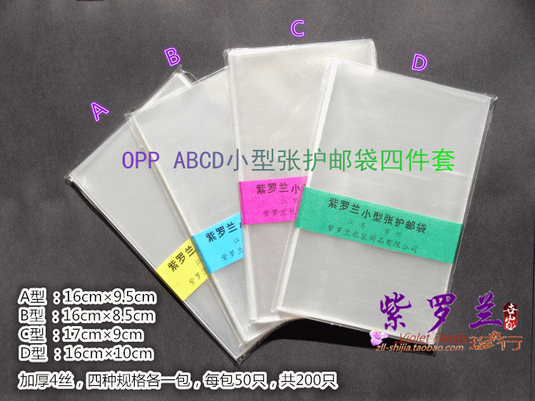Violet OPP ABCD small shelf pouch four pieces collection reserve collection of 4 specifications 200