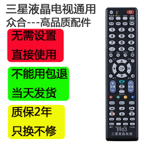 Samsung LCD TV Remote Control Original Edition Universal 55 "Universal Intelligent Zhonghe Accessories S903 Original Factory