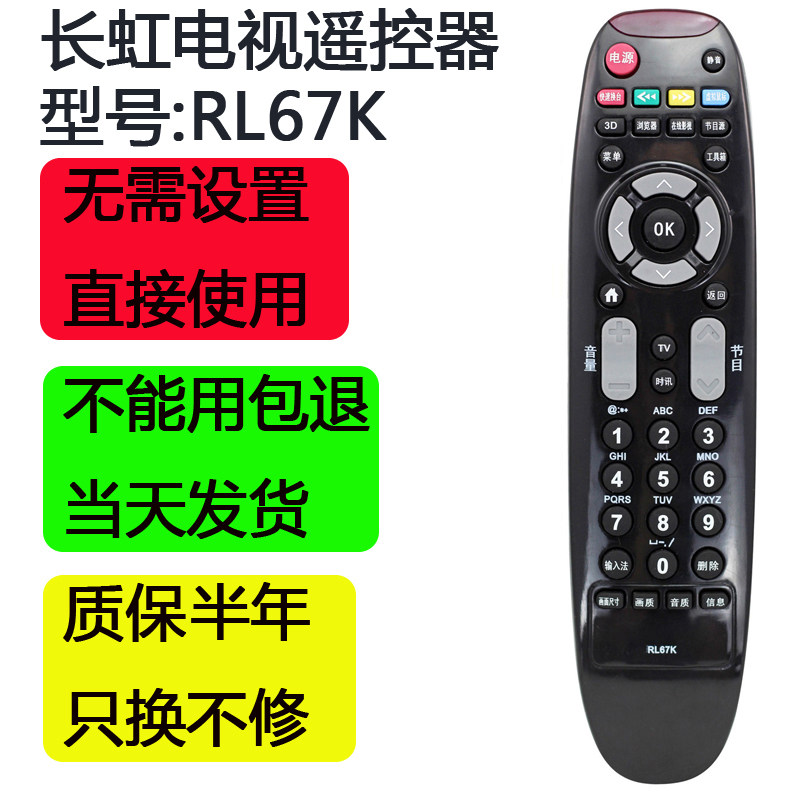 The original RL67K LED32C2000i LED55C2080i was the original factory of Changhong TV remote control