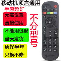China Mobile Set Top Box Remote Control Broadband TV Internet Migu Magic Baihe m301h Original Edition 101