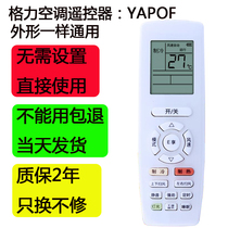 For Gree Air Conditioning Remote Controller yapof Original Edition Universal Model Universal Remote Control Board Lengjing King T Di Q Force