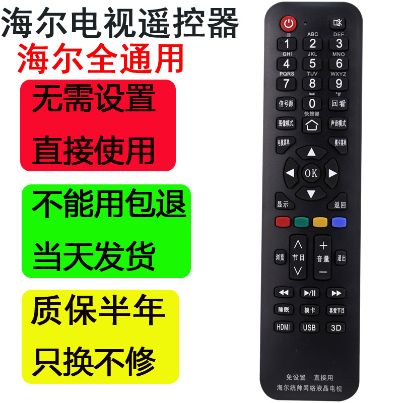 Universal universal Haier TV remote control original LCD network intelligent voice mode card commander Mocha 32 inch