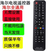 Universal Universal Haier TV Remote Controller Original LCD Network Intelligent Voice Model Card Commander Mocha 32"