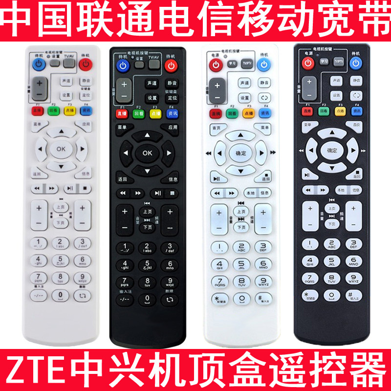 ZTE's box remote control ZTE original smart China Telecom Mobile Unicom Internet TV B860AV1 1