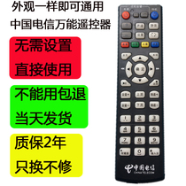 China Telecom Universal Universal Huawei ZTE IPTV Skywing HD Broadband Network TV Set Top Box Remote Controller