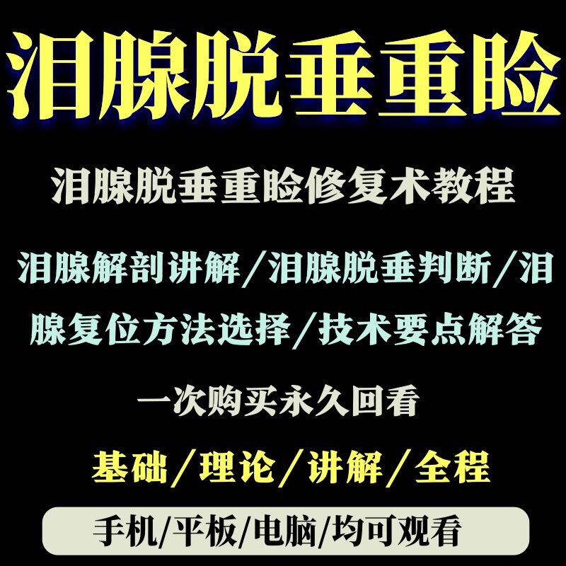 Eye plastic surgery tutorial Lacrimal gland prolapse double eyelid surgery Eye plastic surgery Facial cosmetic micro plastic surgery