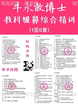 Bull Brave Doctoral Teaching Cograde Nasal Integrated Precision Lecture 1-6 sets of high-definition beauty teaching videos