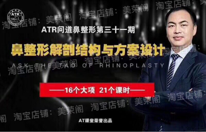 Niu Yonggan Nasal Plastic Anatomical Structure and Scheme Design Autologous Material Collection Nasal Anatomy Course