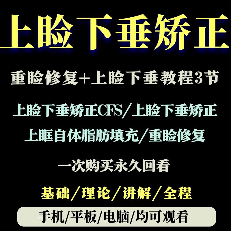 The reds repair the upper lid drooping correction Real combat research class 3 Festival Beauty HD film