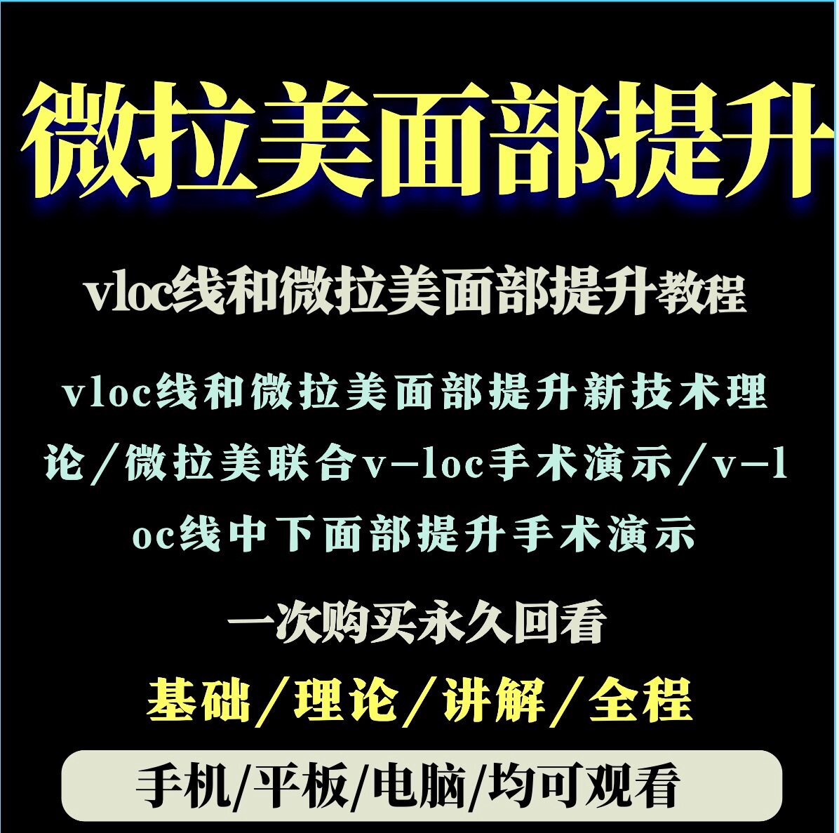 Shin 51 vloc line and microLatin American facial buried line lift tutorial film to lift the medical beauty tutorial