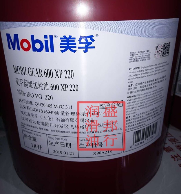 Mobil Super Gear Oil Mobilgear 600 XP220 ISOVG220 Heavy Duty 18L