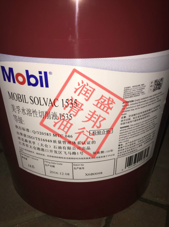 MOBIL 1535 cutting fluid MOBIL SOLVAC 1535 coolant emulsion water-based machining fluid