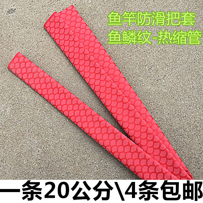 Fishing rod heat shrinkable tube anti-slip wear-resistant tube fish scales diy Luyatai fishing rod pattern anti-electric insulation handle