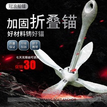 Inflatable rubber boat Kayak Inflatable boat Fishing boat Special folding anchor Lotus anchor Carbon steel fixed anchor Kayak