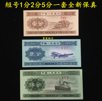 The second set of the third set of RMB banknotes 1 cents 2 cents 5 cents a total of 8 cents and 3 knives.