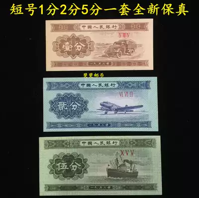 The second set of the third set of RMB banknotes, 1 cents, 2 cents, 5 cents, a total of 8 cents, and 3 knives.