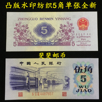 The third set of RMB textile Wujiu 5-corner letterhead five-star watermark five-corner note a new real coin