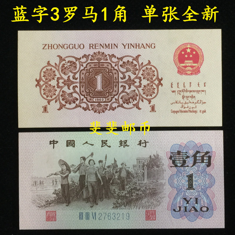 Third set of RMB Blue Words 1 corner One corner leaflet 3 Roman corner numismatic notes New fidelity