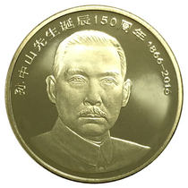  Commemorative Coin-2016 150th Anniversary of Dr Sun Yat-sens birth Commemorative coin with a face value of 5 yuan New fidelity coin