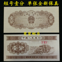  The second set the third set of RMB paper cents one point one point one point one point cornet a new coin banknotes fidelity