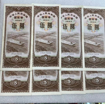 1984 Bons du Trésor Wuyuan Wuyuan Wuyuan Wuyuan 5 yuan original billet 85 à être nouveau 8 Même numéro image réelle pièce billet de monnaie réelle