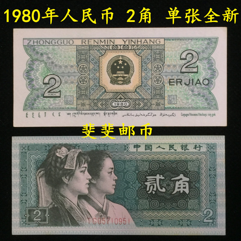 Brand new original ticket, the fourth set of 4 editions of RMB collection, 1980, 2 horns, 2 horns, 2 horns, banknotes, real coins