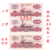  The third set of RMB banknotes one yuan one yuan one yuan three versions of a set of banknotes new fidelity