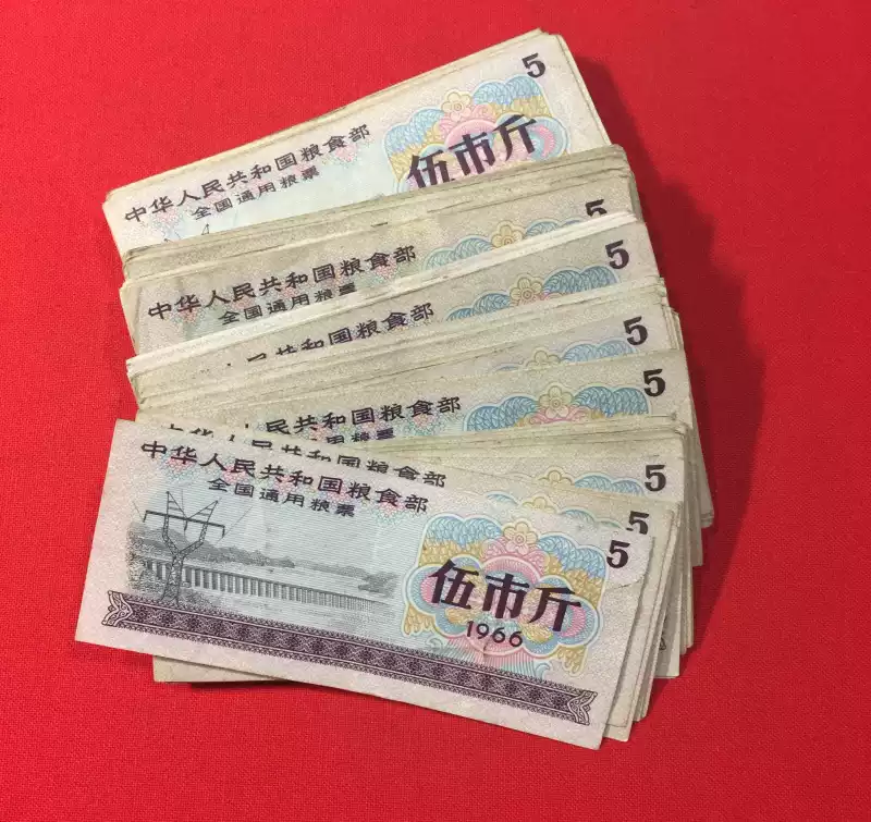 全国粮票-1966年《全国通用粮票》伍市斤年份随机流通品1元2张