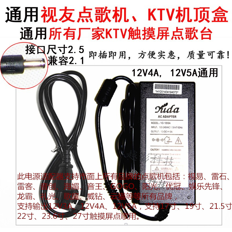 KTV dot song adapter dedicated touch screen display general power adapter 12V3A4A5A charger