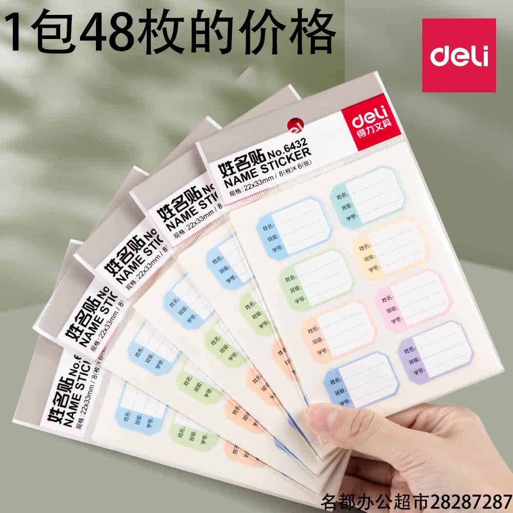 Right-hand Handwritten Name Sticker Small Freshener Color Student Classification Label Sticker Self Adhesive Sticker 6432 Name
