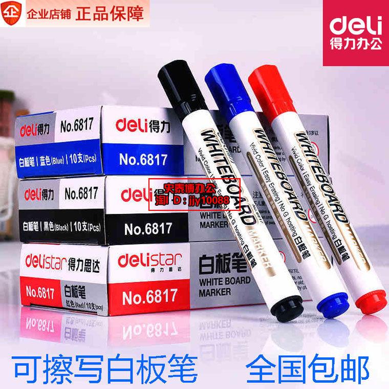 Powerful 6817 whiteboard pen black water-based erasable children's non-toxic color red and blue blackboard pen office supplies stationery
