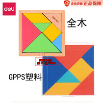 Deli thickened safety all-wood tangram Plastic large intelligence tangram puzzle board 74304 74506