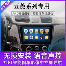 Wuling mini Hongguang S Zhiguang new small truck Rongguang V central control display car machine reversing image navigation all-in-one machine