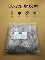 1000 insulating thermal conductive heat dissipation silicone sheets silicone sheets T0 to 220 triode gaskets 13*19*0 3Tmm