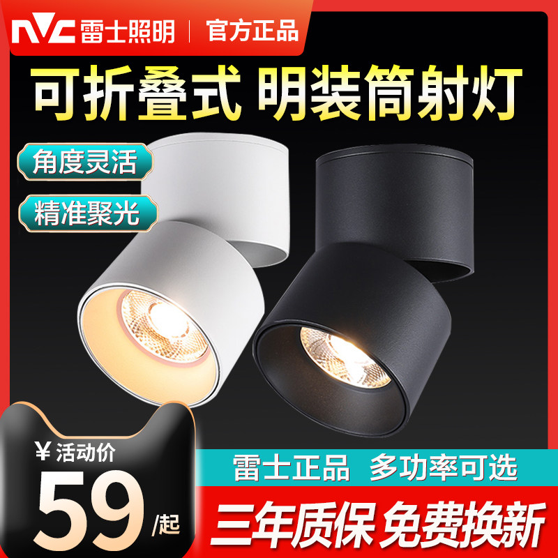NVC Lighting LED Downlight Spotlight Ceiling Foldable Free Surface Mounted Drilling Ceiling Light Rotating Downlight Wall Entrance