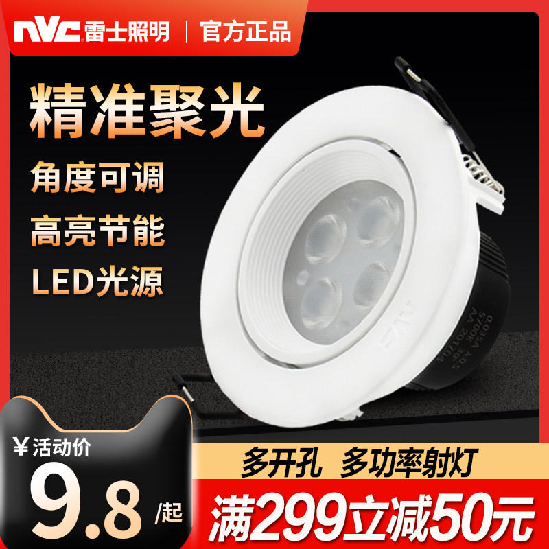 NVC lighting spotlight led embedded home ceiling lamp 4W6W hole lamp living room background wall bull's eye lamp 1144