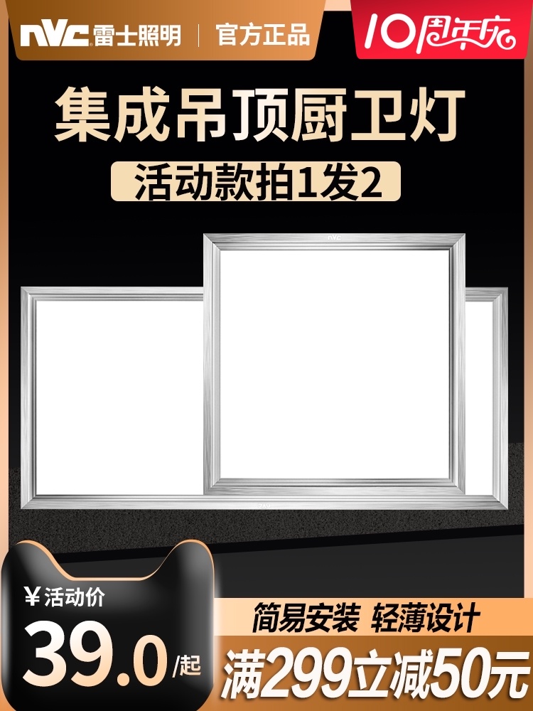 NVC Lighting Integrated ceiling led kitchen powder room ceiling light toilet embedded flat light 30*30times 60