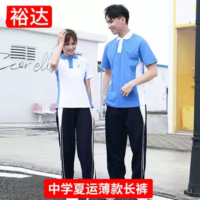 Yuda Shenzhen school uniform set middle school students junior high school men's and women's class uniforms summer short-sleeved shorts thin trousers