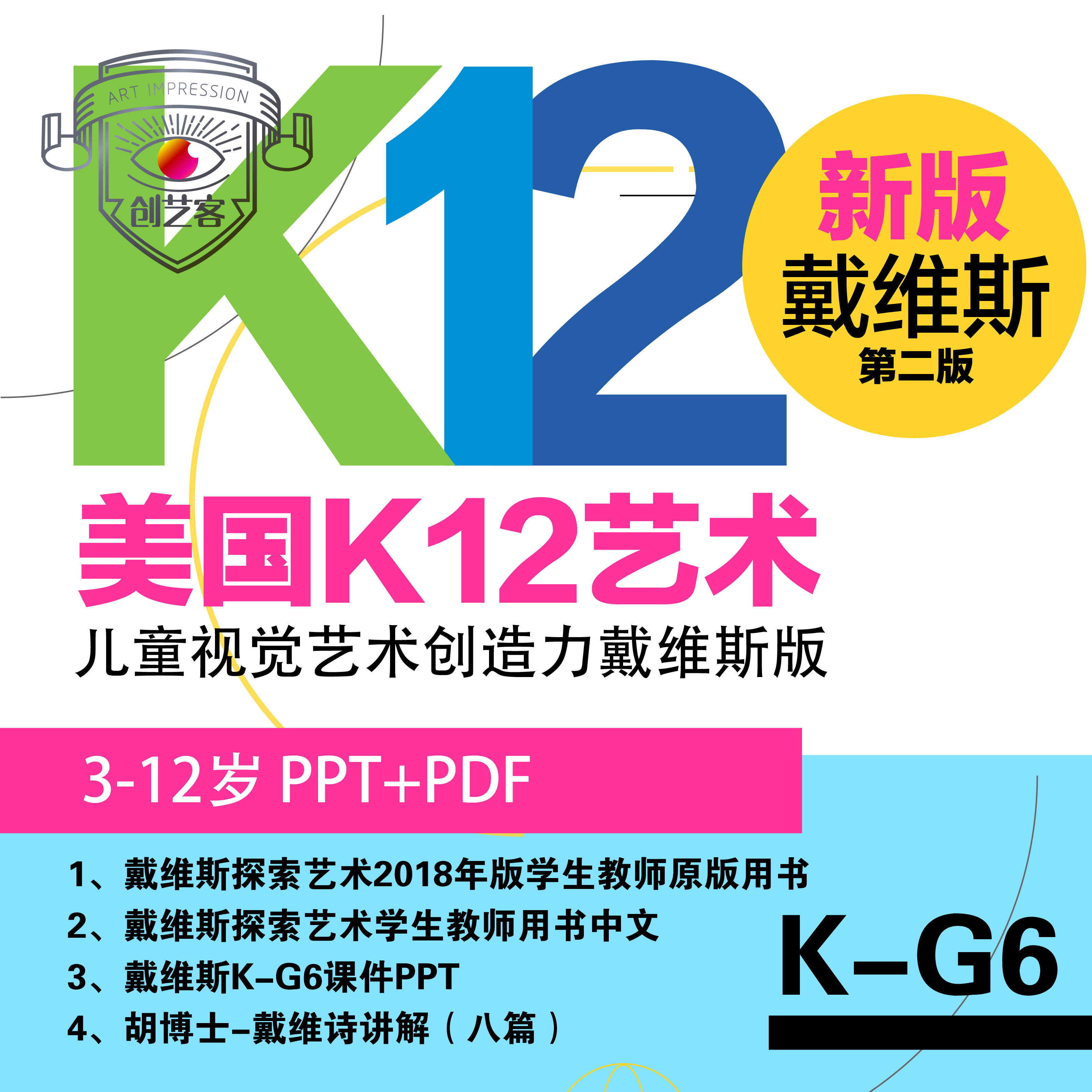 USA k12 Visual Fine Arts Art Course System ppt courtwork Early Childhood Creative and Child Painting Tutorial