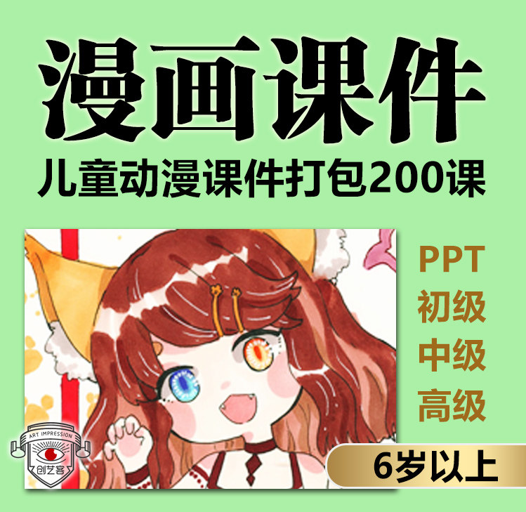 Comic courseware ppt children's animation art children's creative cartoon fun hand-painted training materials system courseware