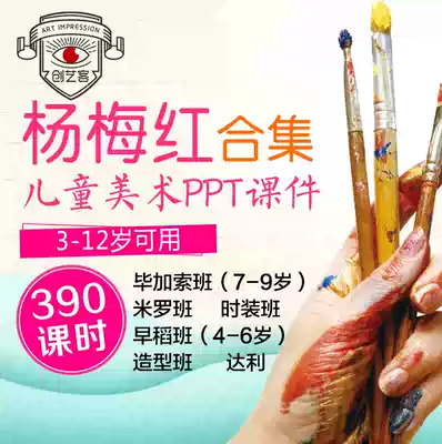 Children's art courseware brand agency Children's painting lesson plan Yang Hongmei creative art education and training materials