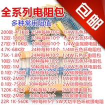 Full range of metal carbon film resistive element package 1 4W 1W 2W 5W Maintenance experiment induction cooker common resistance