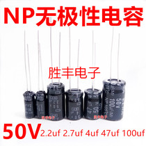 NP non-polar capacitor 50v2 2uf 2 7uf 4uf 47uf 100uf audio frequency divider without polarization capacitor