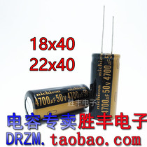 50V4700UF Nikon High Frequency Low Resistance High Temperature 105 Degree Electrolytic Capacitor 4700UF 50V 18X40