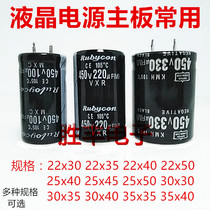LED power electrolytic capacitor 400v 450V100uf 450V220uf 450V330uf main board commonly used