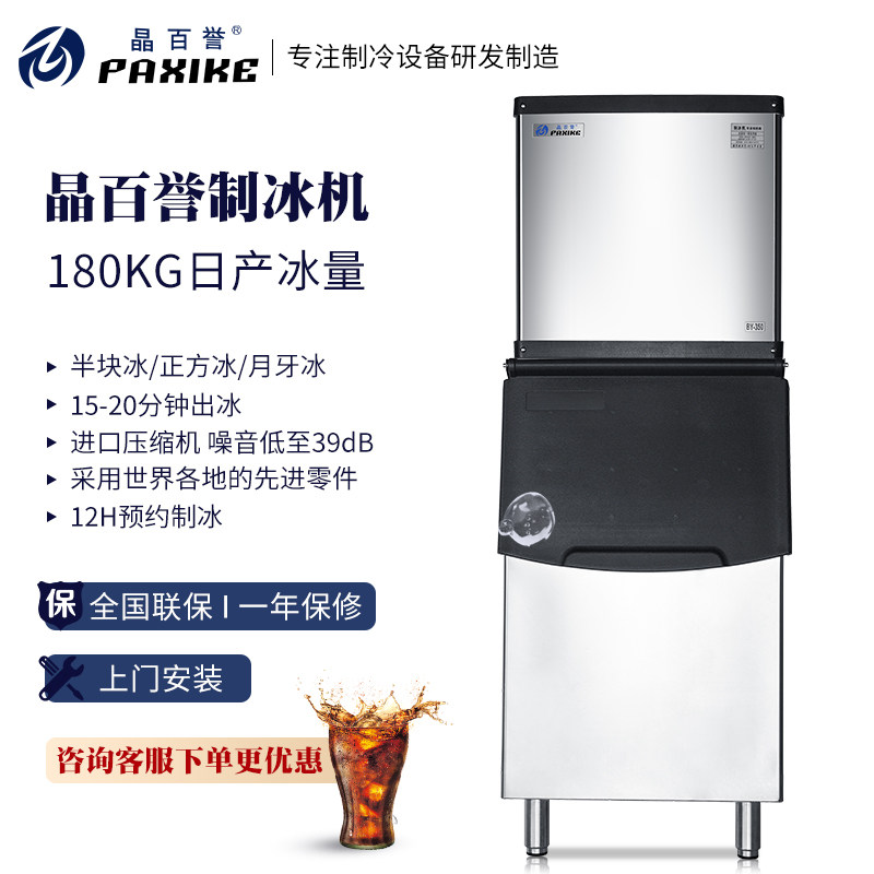 100 renowned ice maker BY-420 two-piece crystal 100 reputable fully automatic milk tea shop special large production capacity 180kg