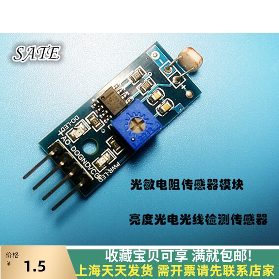 Four - pin - producing photosensor module brightness photoelectric light detection component smart car diode