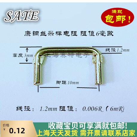 Concopper wire resistance 6 milliO mr wire diameter 1 2MM foot distance 10MM instrument meter current detection sampling st