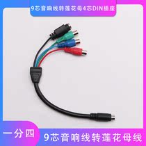 9-core sound wire transfer Lotus busbar RCA female head MDC-4-06B square DIN socket S terminal 4-pin four-core mother